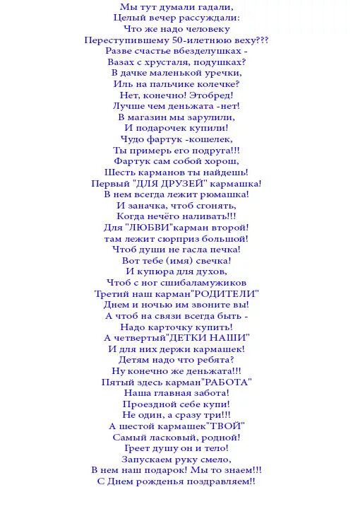Стихотворение сценка с подарками женщине на юбилей. Шуточные поздравления с юбилеем женщине. Сценки-поздравления на юбилей женщине прикольные. Смешные сценки поздравления
