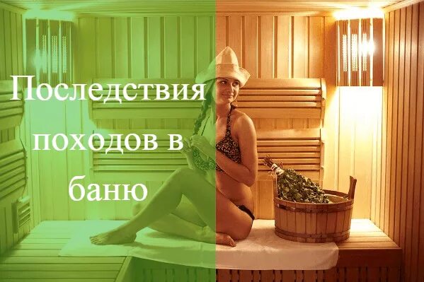 Почему в баню нельзя ходить ночью. Идем в баню. может в баньку. может в баню. ходи бани.