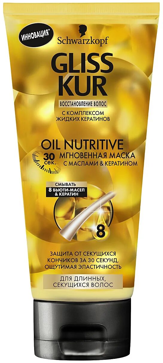 Gliss Kur Oil Nutritive маска для волос. Oil Nutritive маска для секущихся волос Gliss Kur. Маска Gliss Kur 200мл. Маска Gliss Kur 200.