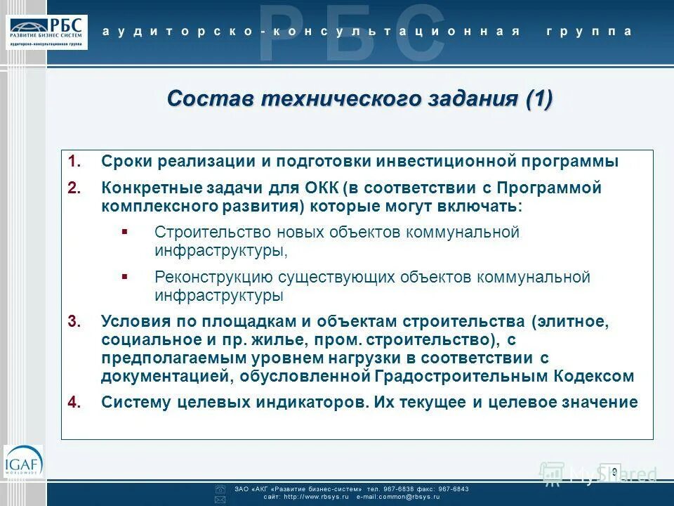 Нормативное регулирование цифровой среды. Инвестиционная программа. История развития электроэнергетики в россии. Задачи окк. Задачи инвестиционной программы.