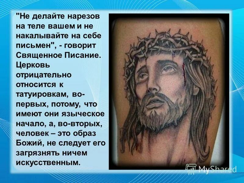 скрижали татуировки. грех ли тату. татуировка библия. за грехи родителей расплачиваются. тату на всю жизнь.