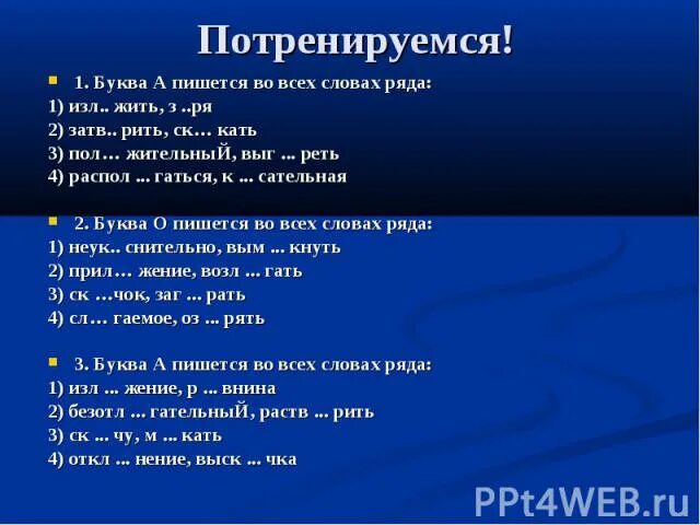 Тренеруетесь или тренируетесь как правильно. Тренировочный как пишется. Тренировка как пишется. Как пишется слово тренировка или тренеровка. Тренироваться как пишется.