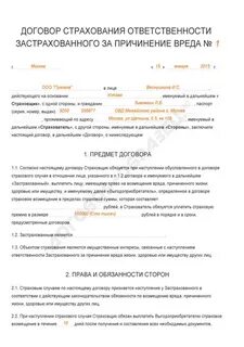 Ответственность за причинение вреда застрахованным лицам