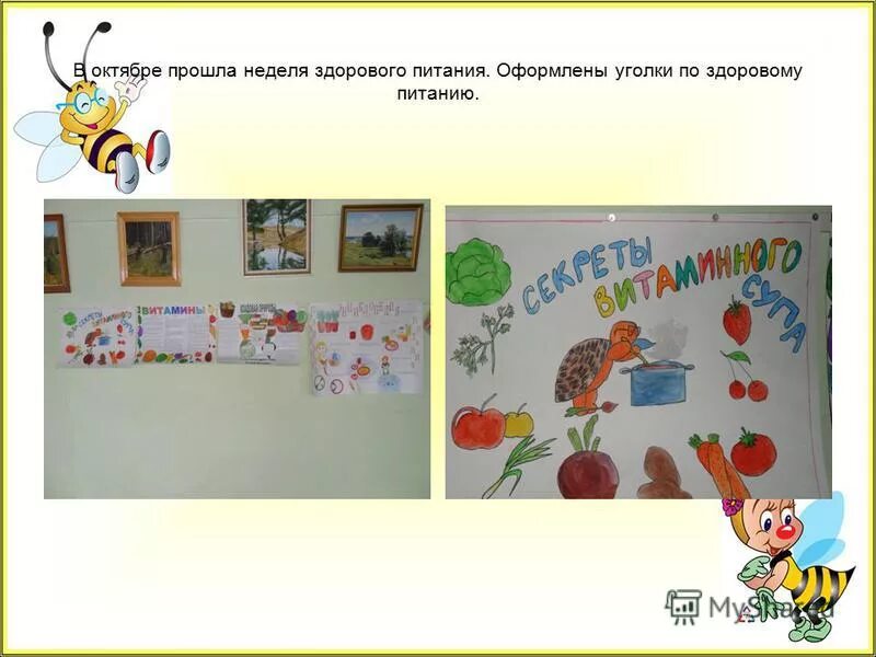 здоровое питание оформление доски