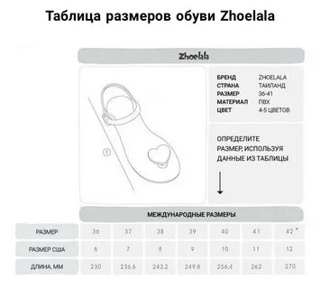 Размерная сетка сандалии