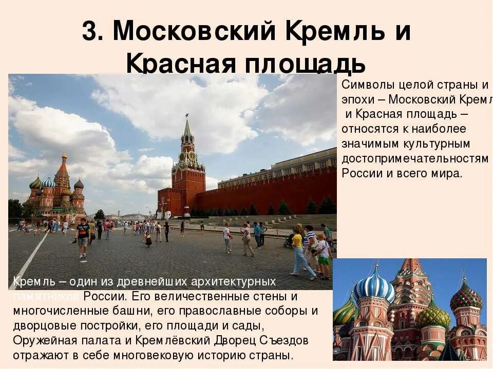 Какие достопримечательности находятся на территории. Примечательности Московского Кремля и красной площади. Московский Кремль и красная площадь памятники. Московский Кремль и красная площадь краткое описание. Московский Кремль и красная площадь Подпиши достопримечательности.