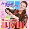Толкунова кабы