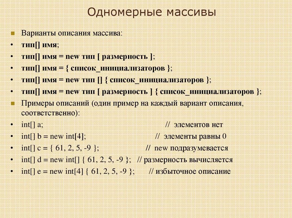 Тест 1 массивы. Одномерный массив. Одномерние масиви. Одномерный массив пример. Описание массива пример.