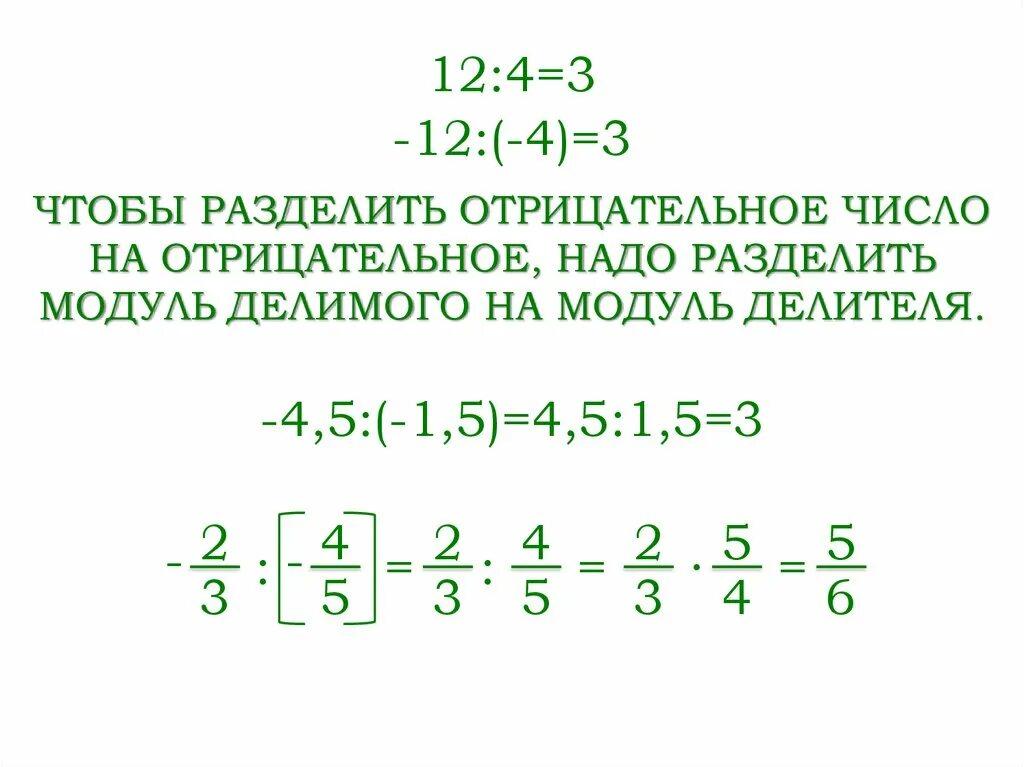 Деление дробей отрицательных и положительных. Умножение дробей отрицательных и положительных. Примеры с дробями и отрицательными числами. Умножение дробей с отрицательными числами. Умножение дробей с разными знаками.