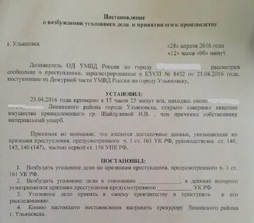 Примут процессуальное решение о возбуждении