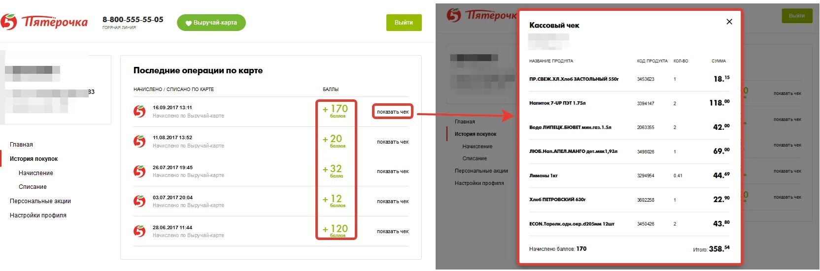 Форматы Пятерочек как узнать. Пятерочка Форматы магазинов. Оплата в Пятерочке. История покупок Пятерочка.