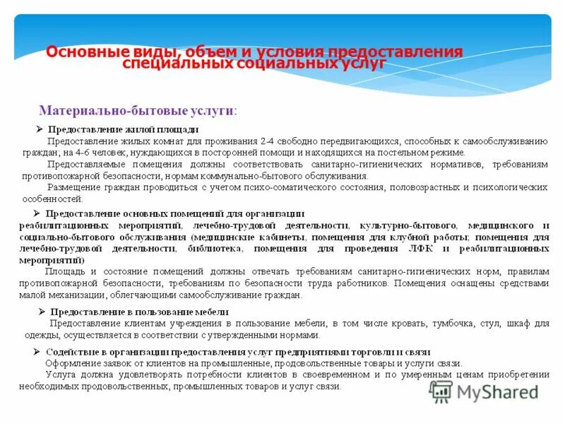 объем предоставления социальных услуг. объем предоставления услуги. формы предоставления социальных услуг. мероприятия по оказанию социальных услуг. объем предоставления социальных услуг.