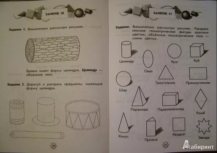 Занятие в средней группе цилиндр. Геометрические тела задания. Объемные фигуры задания. Задания с геометрическими фигурами и объемными телами. Геометрические тела задания для дошкольников.