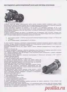 Как подобрать мощность насоса для отопления
