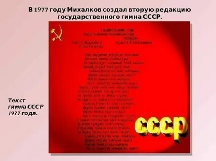 Текст гимна сергея михалкова