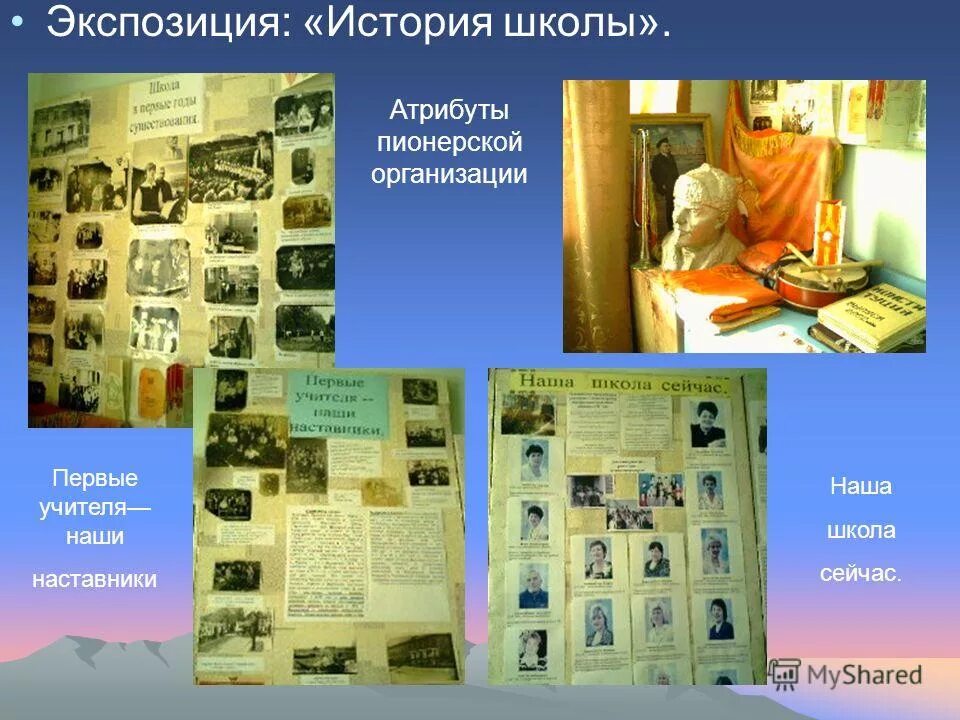 Экспозиция история школы. Выставка по истории в школе. Музеи нашего края проект. Школьный музей. Экспозиции школьного музея.