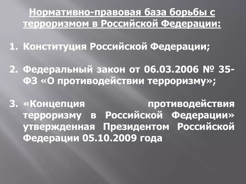 Тест противодействие терроризму в российской федерации. Концепция противодействия терроризму в Российской Федерации. Конституция и ФЗ О противодействии терроризму. Федеральный закон «о противодействии терроризму» от 06.03.2006 № 35-ФЗ. В каких нормативных актах РФ определены виды экстремистской.