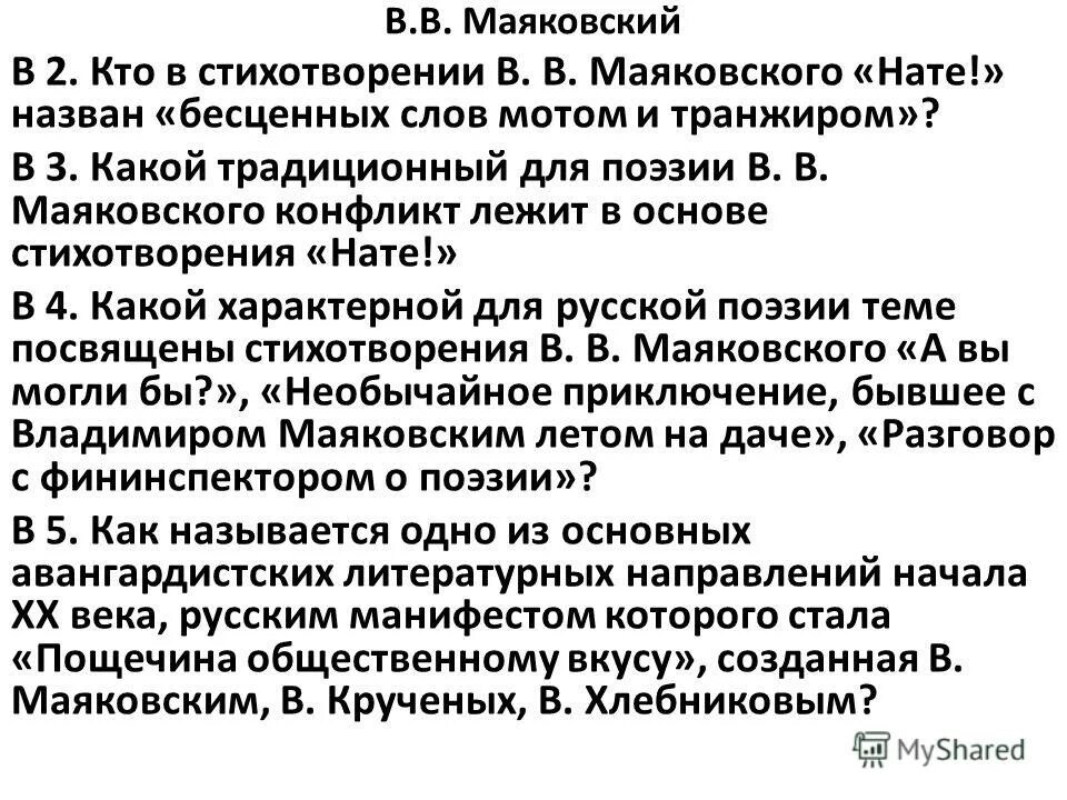 Стих маяковского необычайное приключение. Анализ стихотворения маяковского. Анализ стихотворения маяковского любовь. Дополните сочинение из стихотворения в в маяковского. Дополните сочинение из стихотворения в в маяковского.