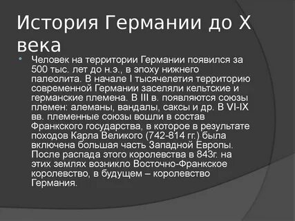 Германий происхождение названия