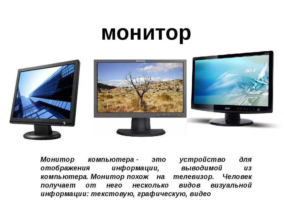 Мониторус. Монитор. Монитор для компьютера. Название монитора. Монитор для презентации.