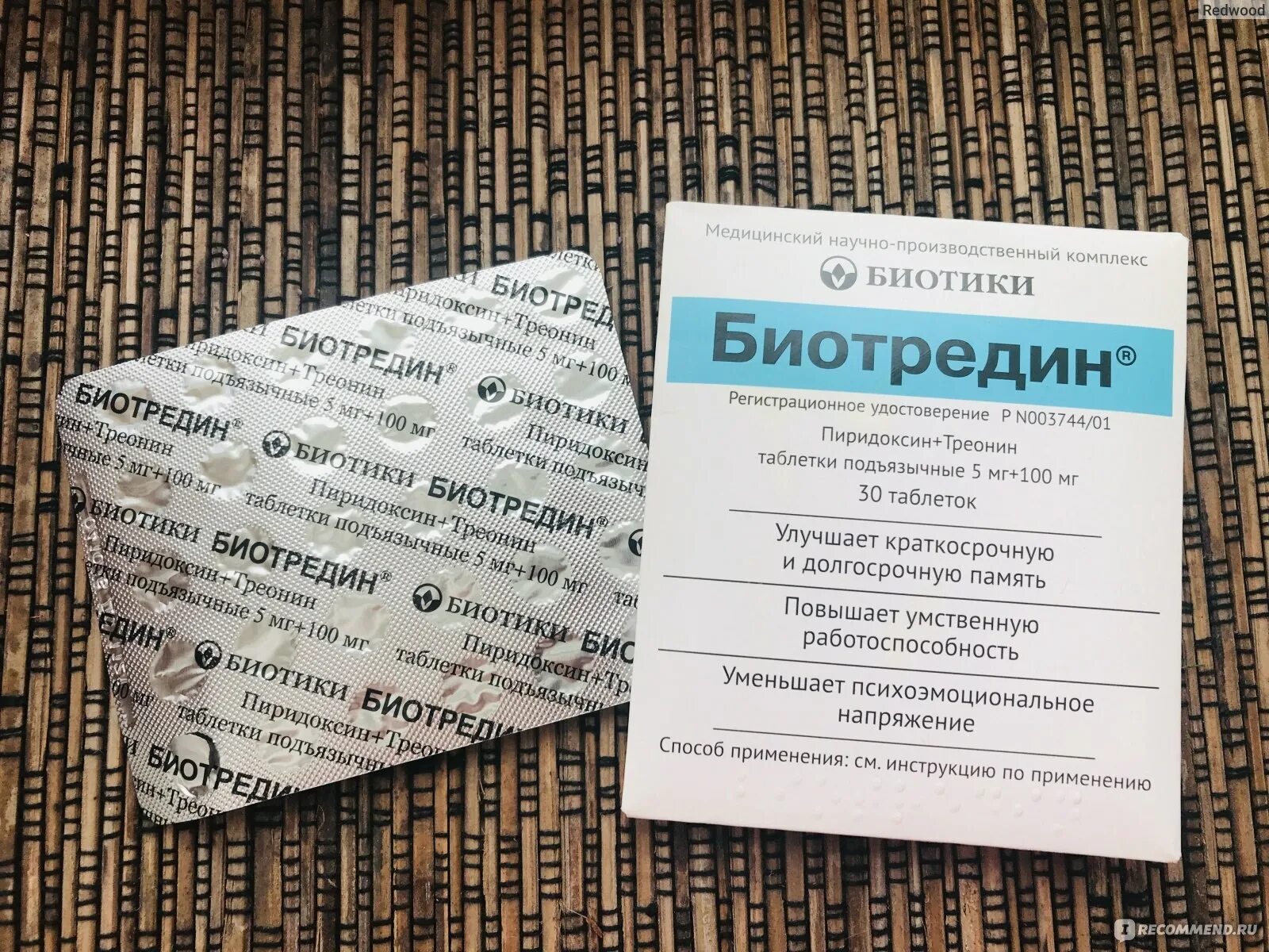 Фенибут таблетки отзывы врачей. Успокоительное биотредин. Биотредин таблетки. Таблетки для мозга биотредин. Биотредин таблетки для памяти.