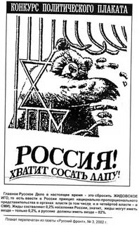 Иго жидовское