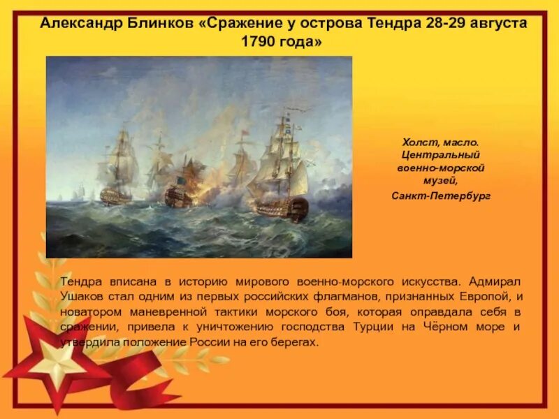 Бой у острова тендра. Сражение у острова тендра. Сражение у острова тендра. Ушакова над турецкой эскадрой у мыса тендра (1790 год). Победа ушакова у мыса тендра.