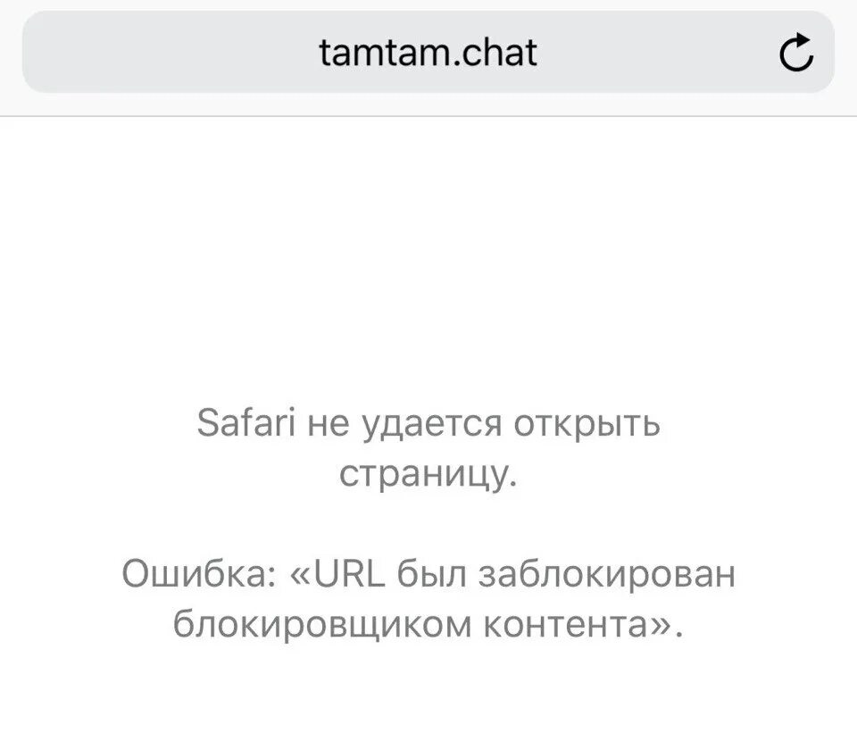Сафари не удается открыть страницу айфон