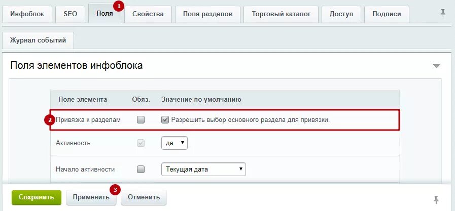 Как в Битриксе найти по ссылке. Пагинация для сайта Битрикс. Rel canonical в Битрикс. Кнопка создать в Битриксе. Битрикс url