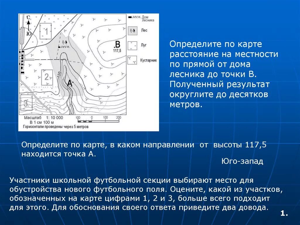 От точки н до родника. Определите по карте расстояние на местности. Определить расстояние по карте. Определите по карте расстояние на местности по прямой от точки. Определите расстояние на местности по прямой.