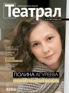 Журнал театрал