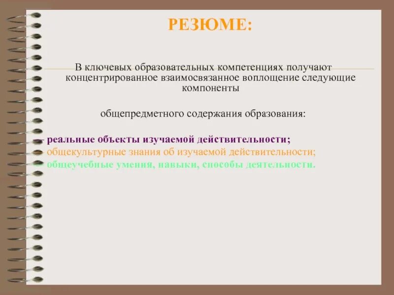 Ключевые образовательные компетенции. Ключевые компетенции в резюме. Ключевые компетенции в резюме примеры. Профессиональные компетенции примеры в резюме. Мои компетенции примеры для резюме.