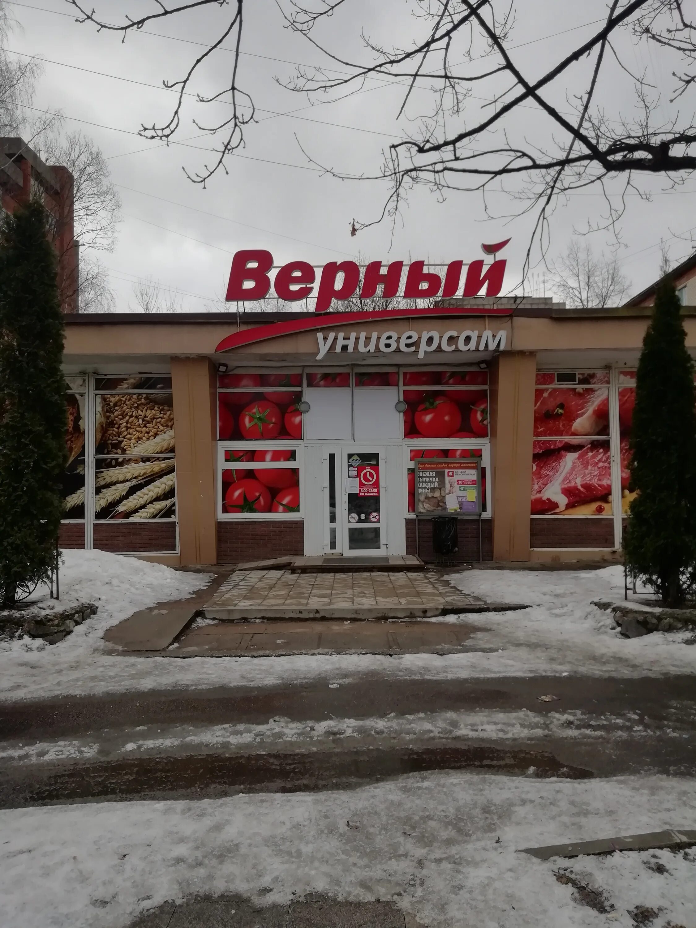 , 33а, сосновый бор. парикмахерская сосновый бор комсомольская 13 телефон. верный сосново. верный ленинградская 42. магазин здание.