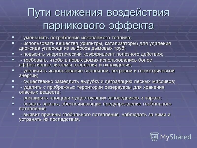 Возможные последствия глобального потепления в будущем. Способы решения проблемы глобального потепления. Глобальное потепление пути решения. Способы решения проблемы изменение климата. Глобальное потепление причины и пути решения.