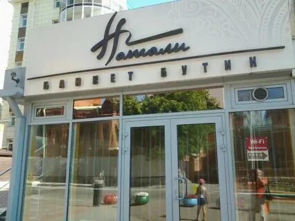 Кафе наталя