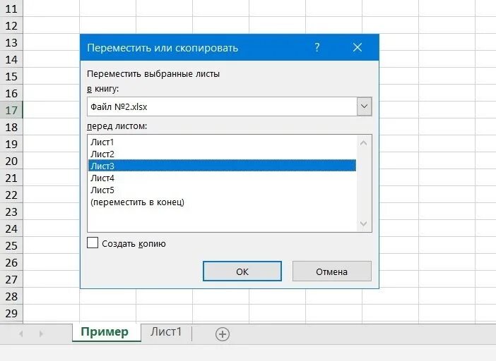 Как вставить скопированные данные. Скопировать листмексель. Копирование листа в excel. Скопировать лист в эксель. Скопировать лист в excel в другой.