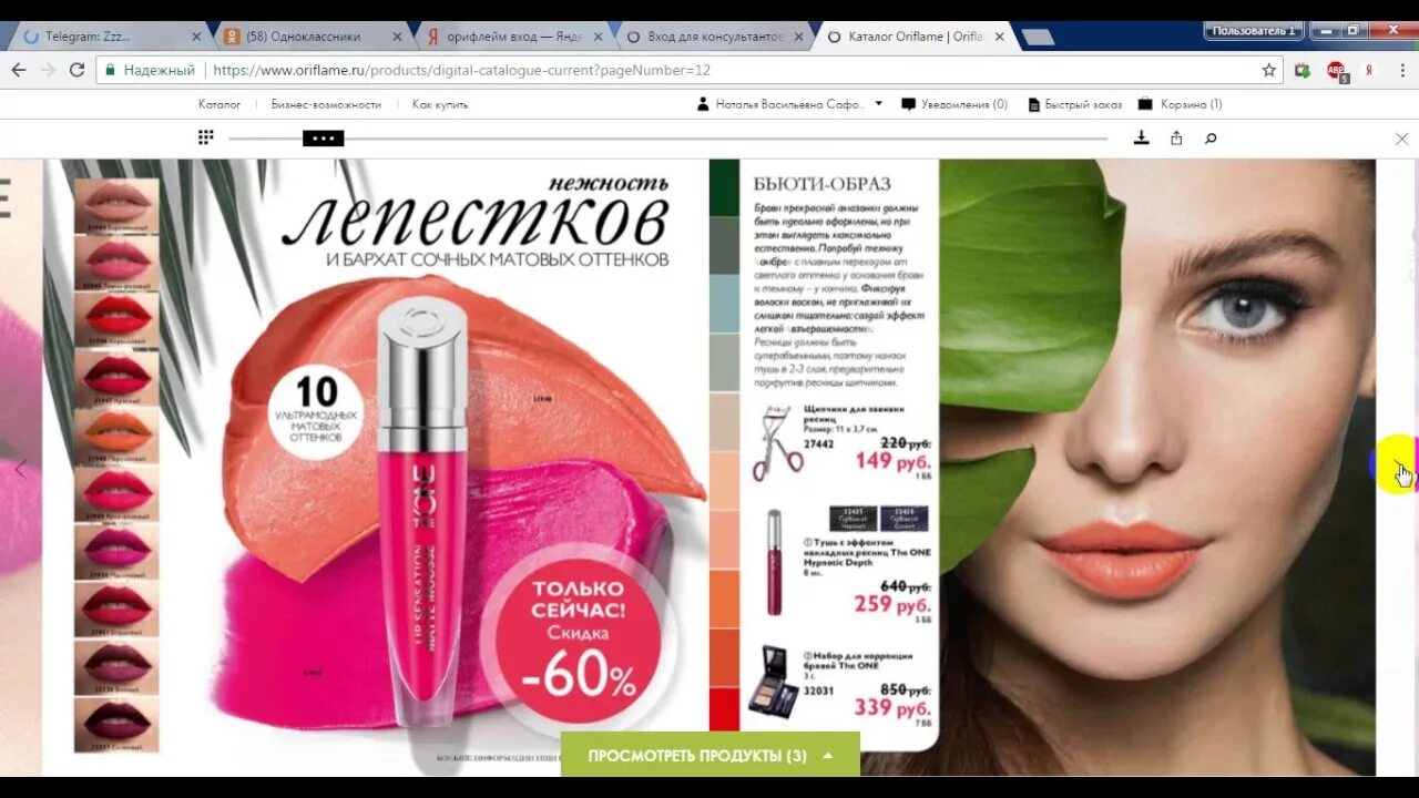 Войти в ор. Oriflame личный кабинет войти. пароль для орифлейм. орифлейм для консультантов вход. как сделать пароль на орифлейм.