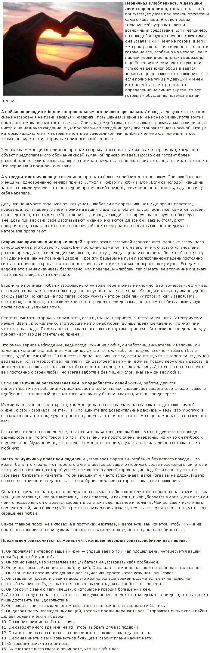 Как узнать любит ли тебя парень. Как понять что парень любит девушку. признаки влюбленности. признаки влюбленности у девочек. признаки любви мужчины к женщине.