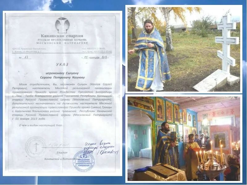 Документы русской православной церкви. Указ патриарха варфоломея. устав митрополии русской православной церкви. печать храма святой троицы самара. образец бланка прихода храма.