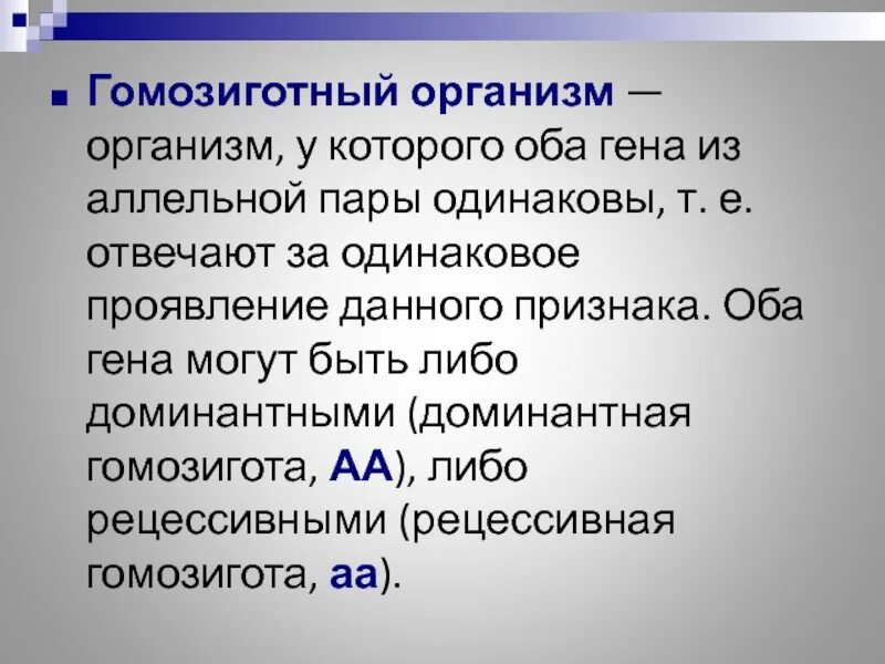 Записать гомозиготный рецессивный организм