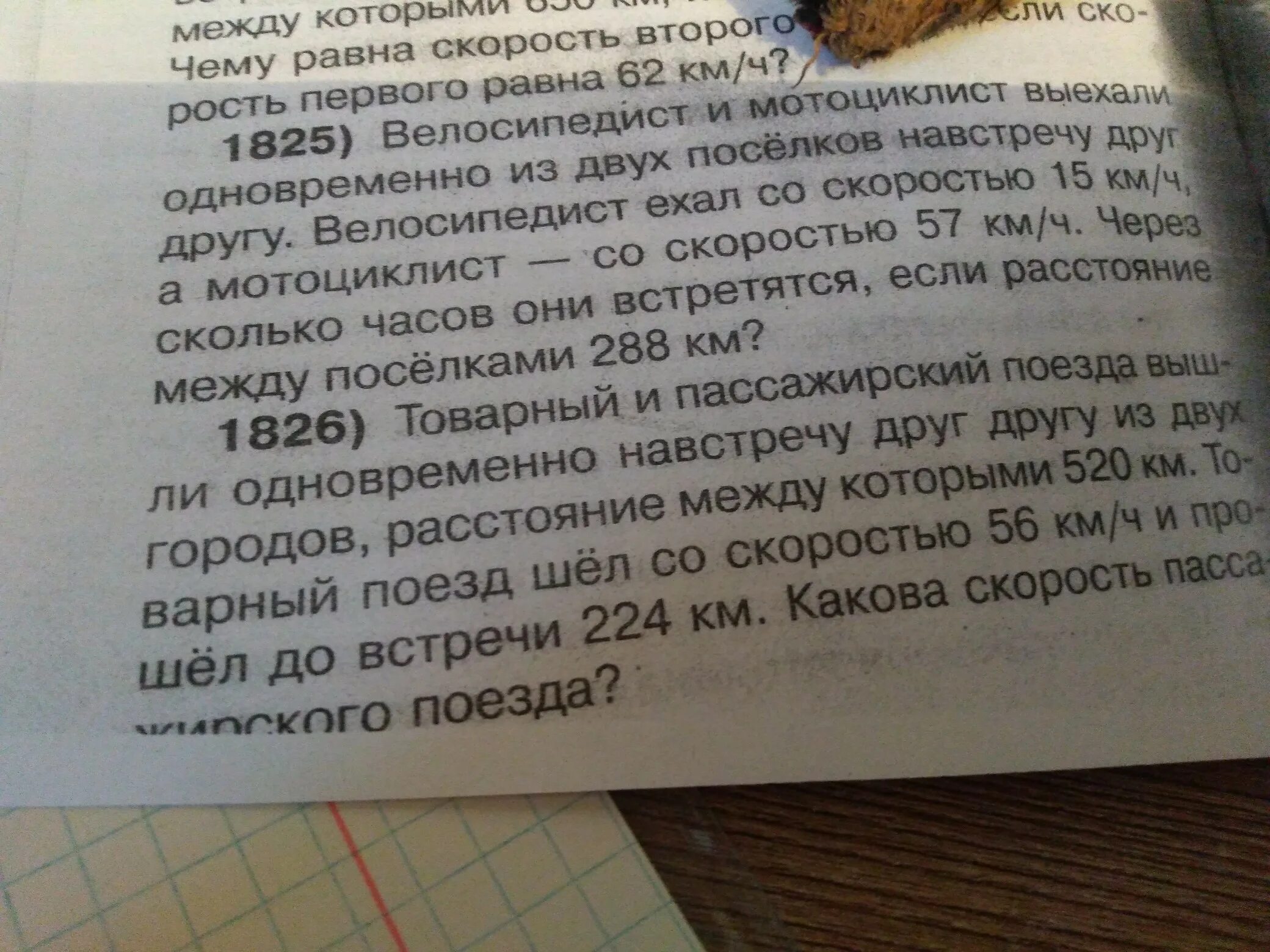 Реши задачу из 2 городов вышли одновременно. Из двух город, между которыми 520 км одновременно. Из 2 городов расстояние между которыми 520 км. Два поезда вышли навстречу друг другу. Из 2 городов одновременно вышли навстречу друг другу.