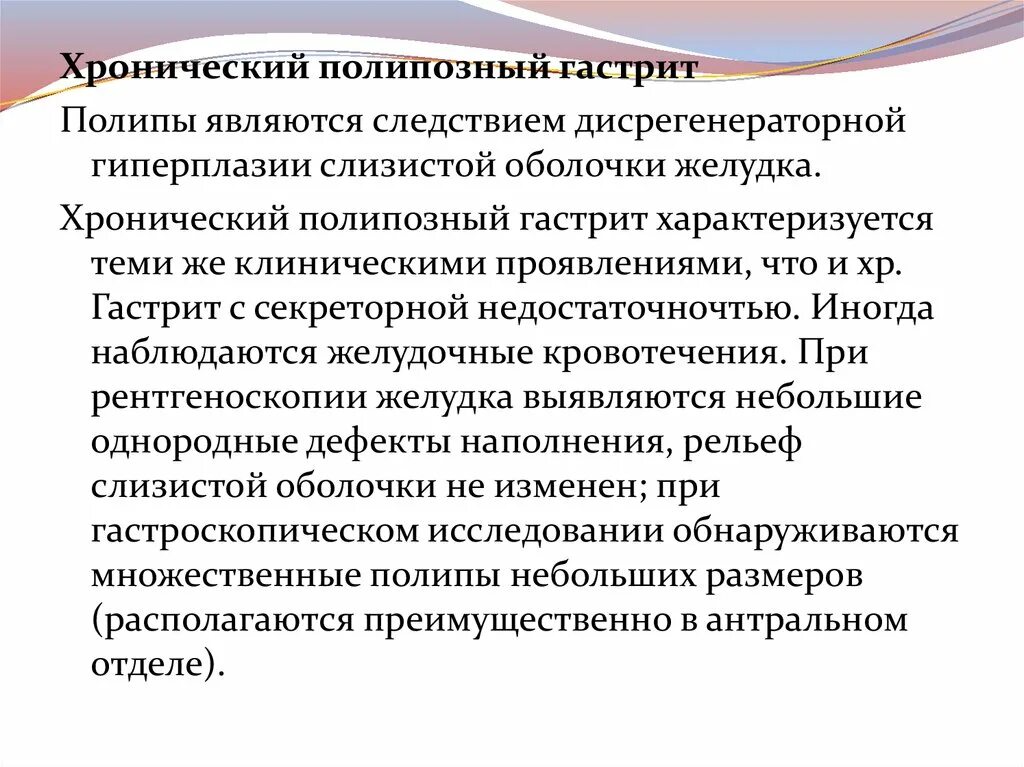 Гастрит желудка полипозный. Хронический гастрит рентген. Хронический гастрит время