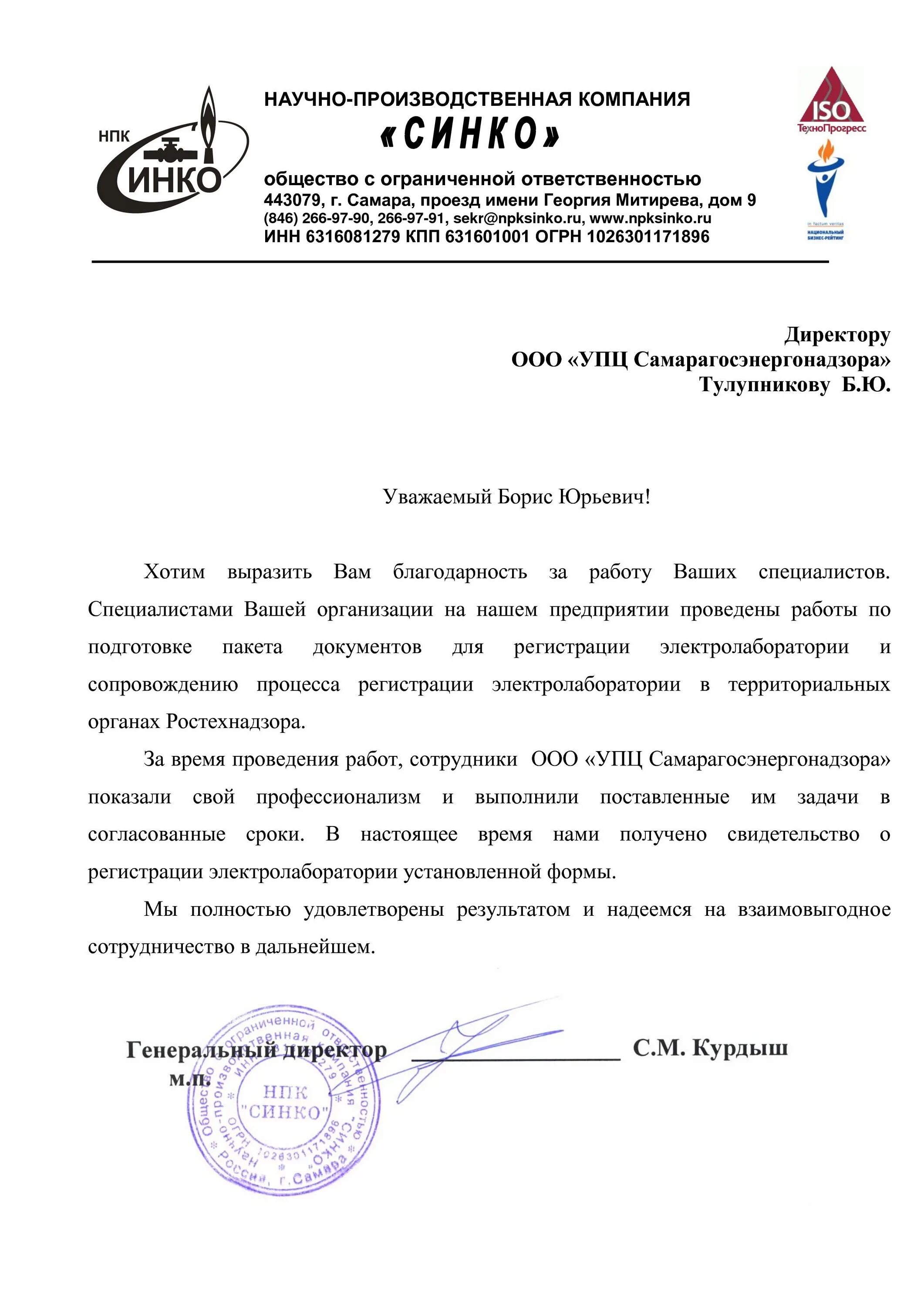 Нпк протэкт. Ооо нпк. оао нпк. нпк синко самара. ооо &quot;нпк химстройэнерго&quot;.