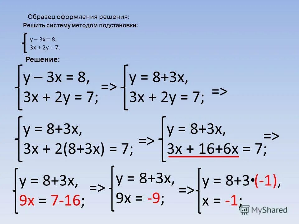 Решите методом подстановки х 5у 8. Решение системы 2х линейных уравнений методом подстановки. Решение системных уравнений методом подстановки. Решение систем уравнений методом подстановки. Решить систему способом подстановки.