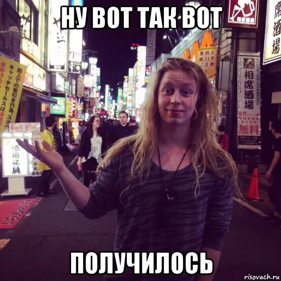 Так получилось. Так получилось картинка. ну вот так получилось. ну так получилось мем. картинка как так получилось.