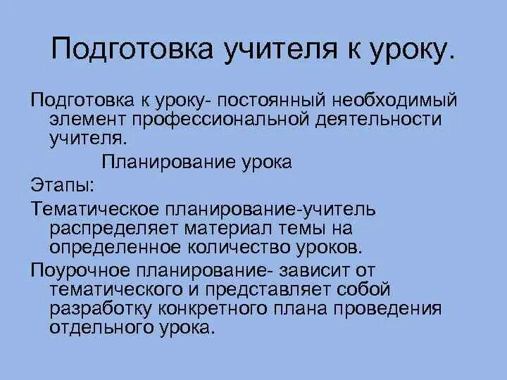 Молодой педагог готовясь к уроку