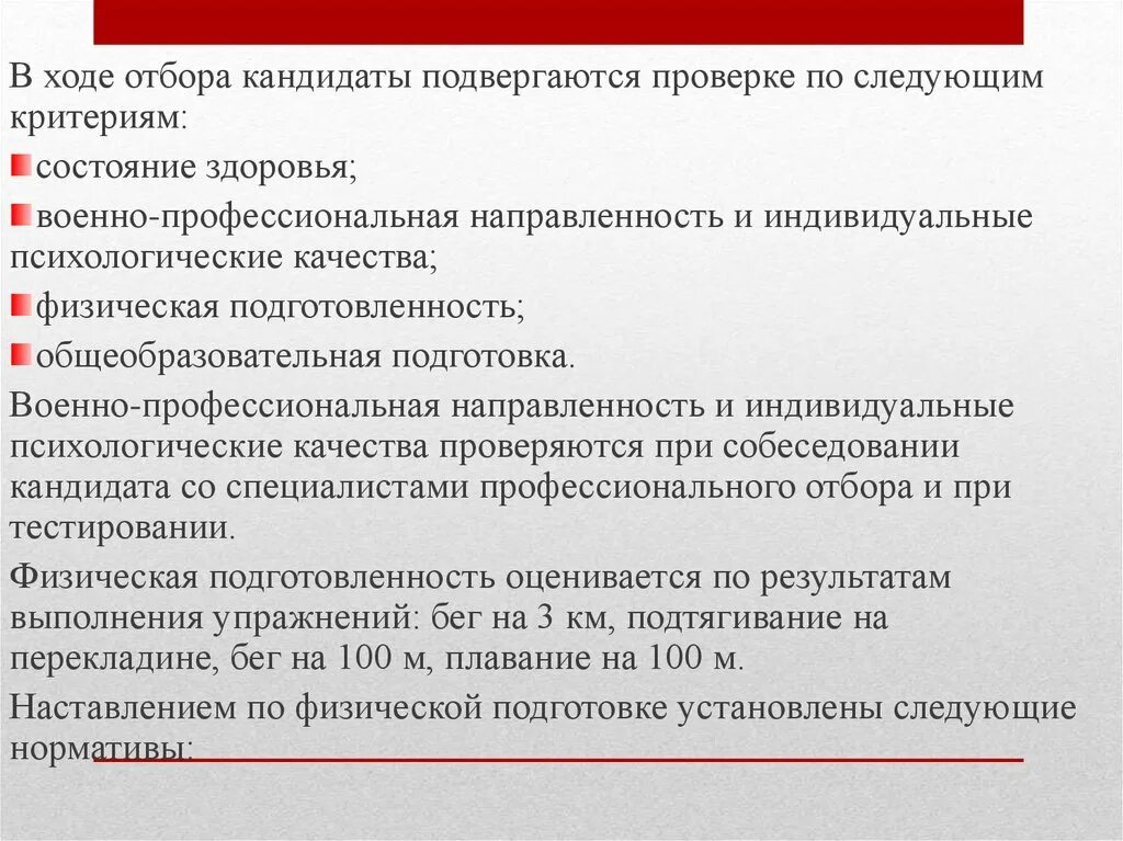 Формы естественного отбора таблица 4 формы. Военно-профессиональная направленность высокая. Не порождают проблемы репрезентативной выборки. Теория естественного отбора. Военно-профессиональная направленность высокая.