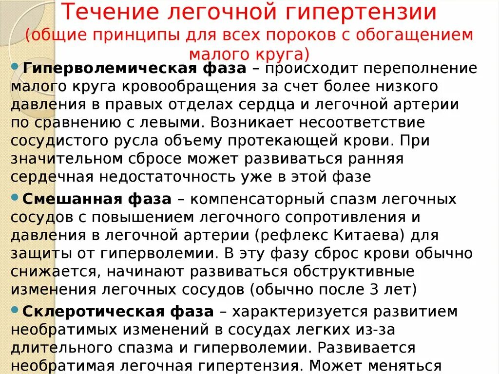 Легочная гипертензия прогноз. Легочная гипертензия прогноз