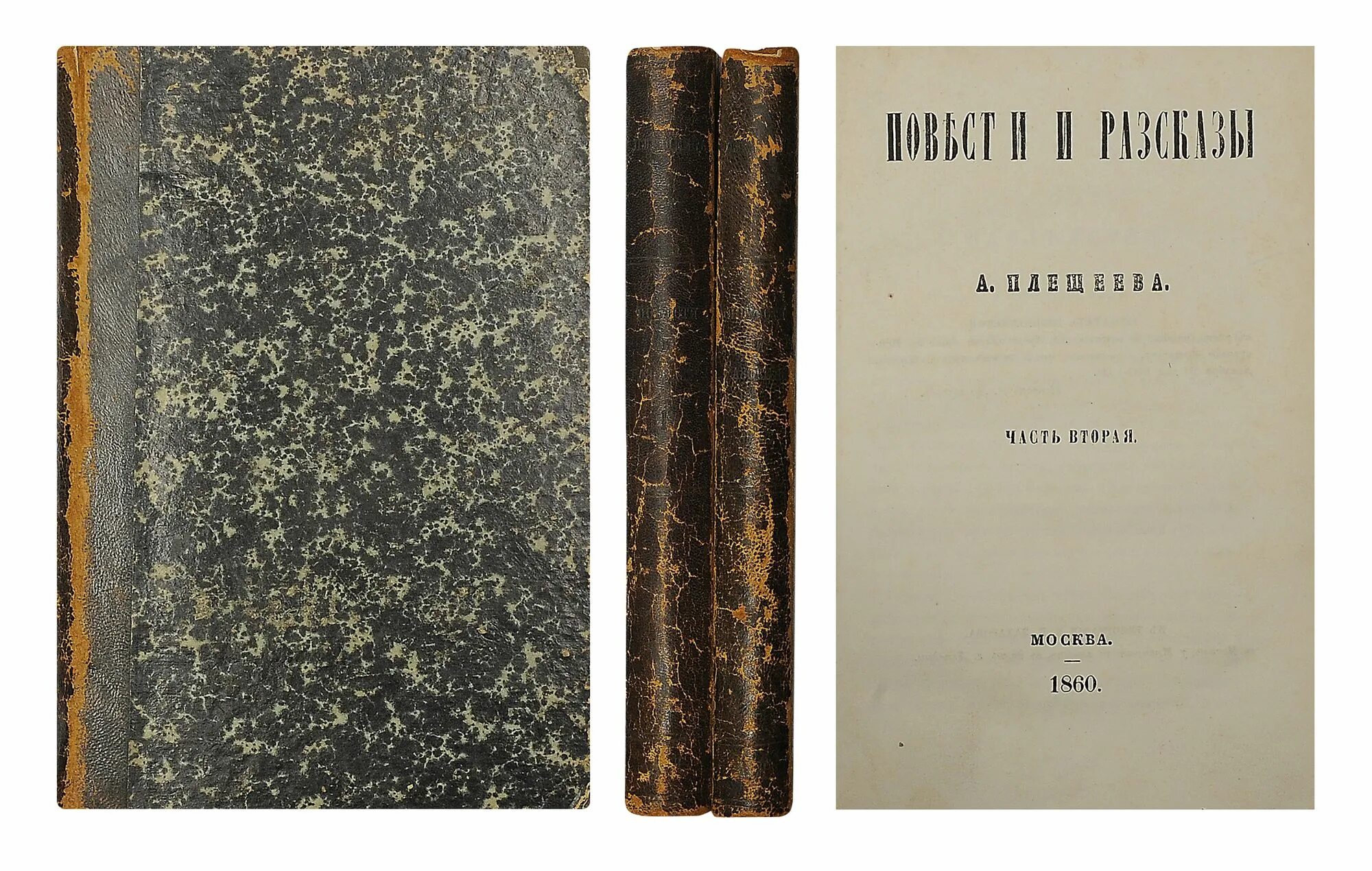 Книги плещеева. Плещеев книги. А.Н.Плещеев. Житейские сцены. Москва Советская Россия. 1986.. Обложка повести белые ночи Плещеев. Картинка книги Плещеева игра с Годуновым.