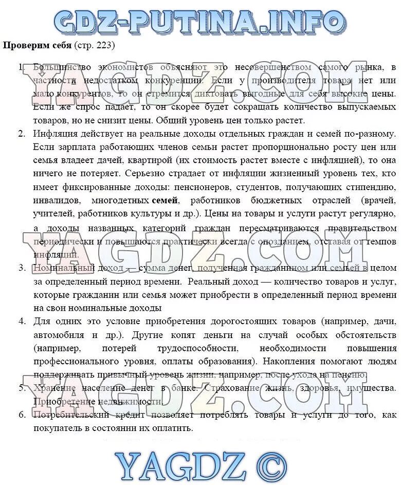 Страница Стр. 214 . ГДЗ по обществознанию 8 класс Боголюбова учебник